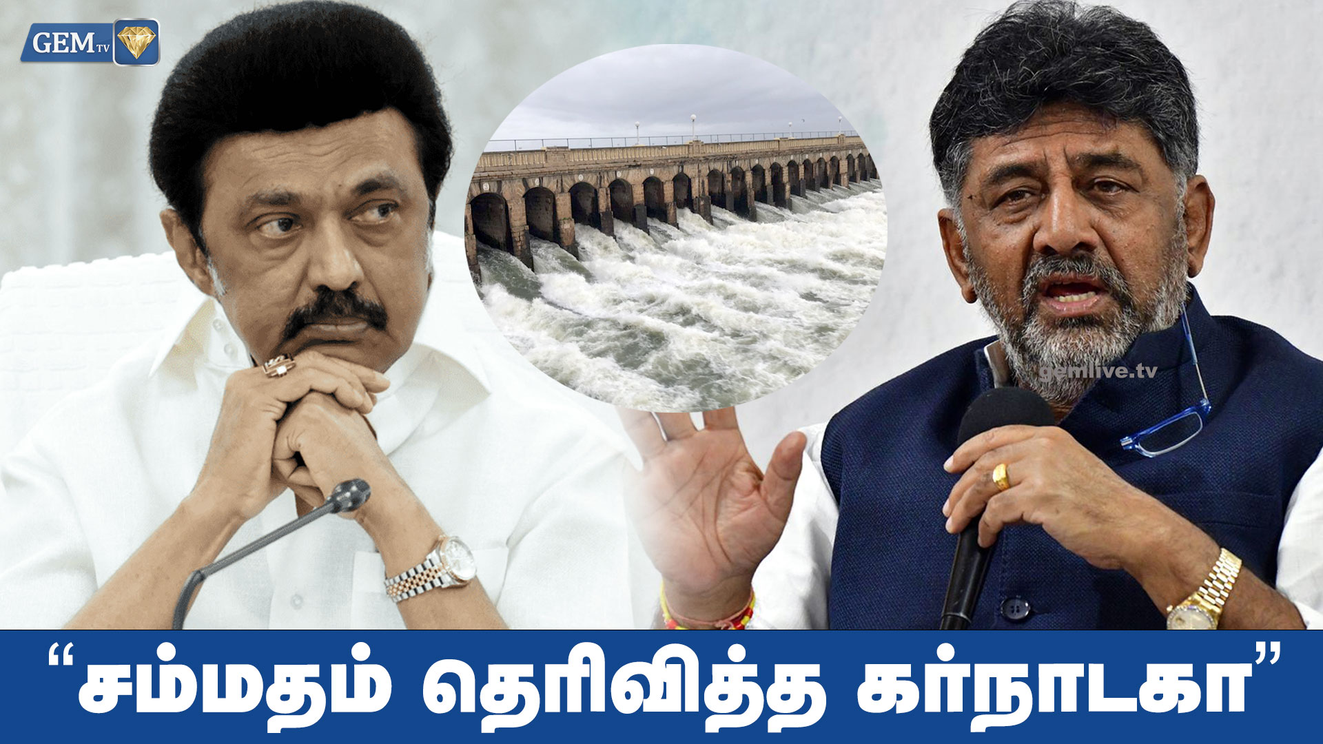 Kaveri River Issue: நீதிமன்றம் சென்ற தமிழகம்… சம்மதம் தெரிவித்த கர்நாடகம்!