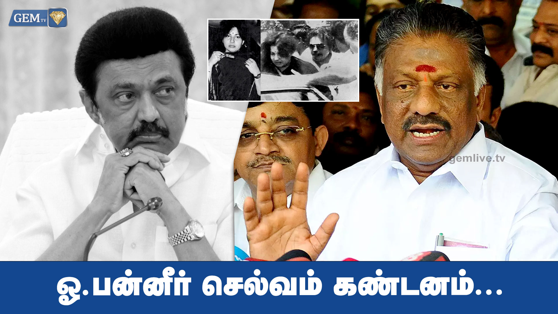 O. Panneerselvam: முழுப் பூசணிக்காயை சோற்றில் மறைப்பதா!