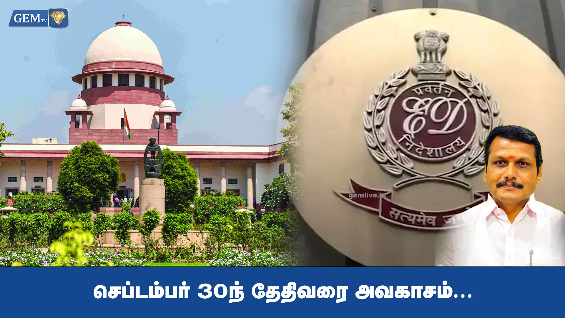 செப்டம்பர் 30-ந் தேதிவரை அவகாசம்!