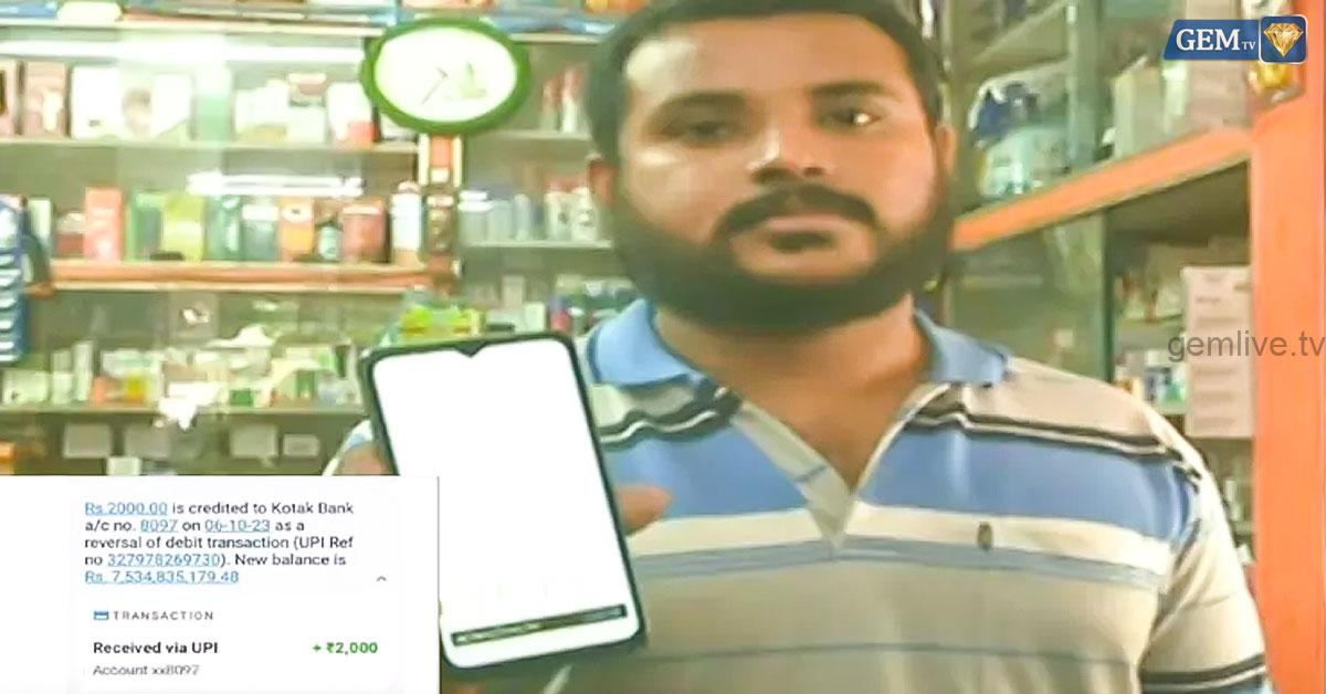 Kotak Mahindra Bank: வாலிபர் வங்கி கணக்கில் விழுந்த 753 கோடி ரூபாய்!  