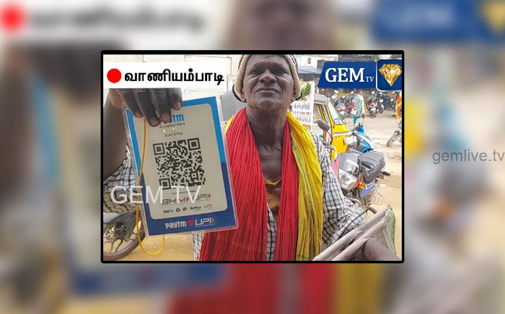 QR Code Scan-யை பயன்படுத்தும் பிச்சைக்காரர்கள்!