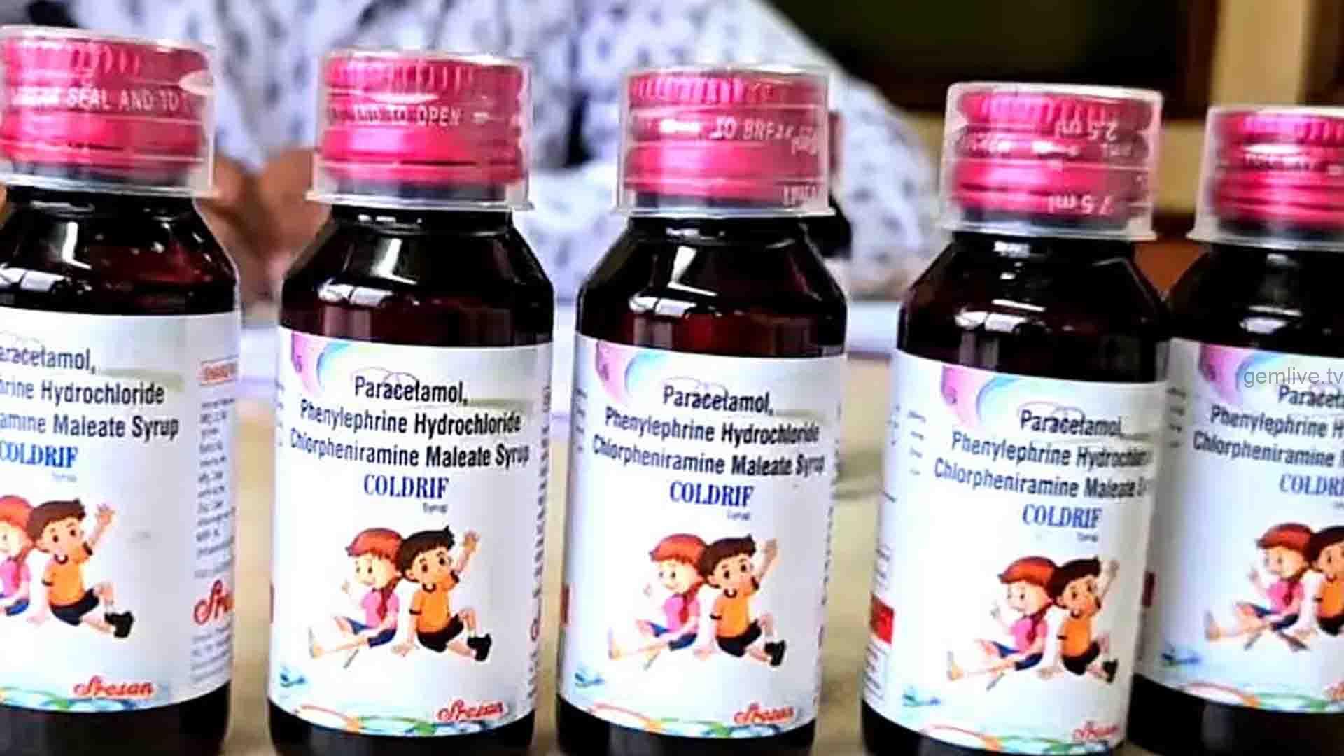 கோல்டிரிப் இருமல் மருந்தை சாப்பிட்டு உயிரிழந்தவர்களின் எண்ணிக்கை 21 ஆக உயர்வு