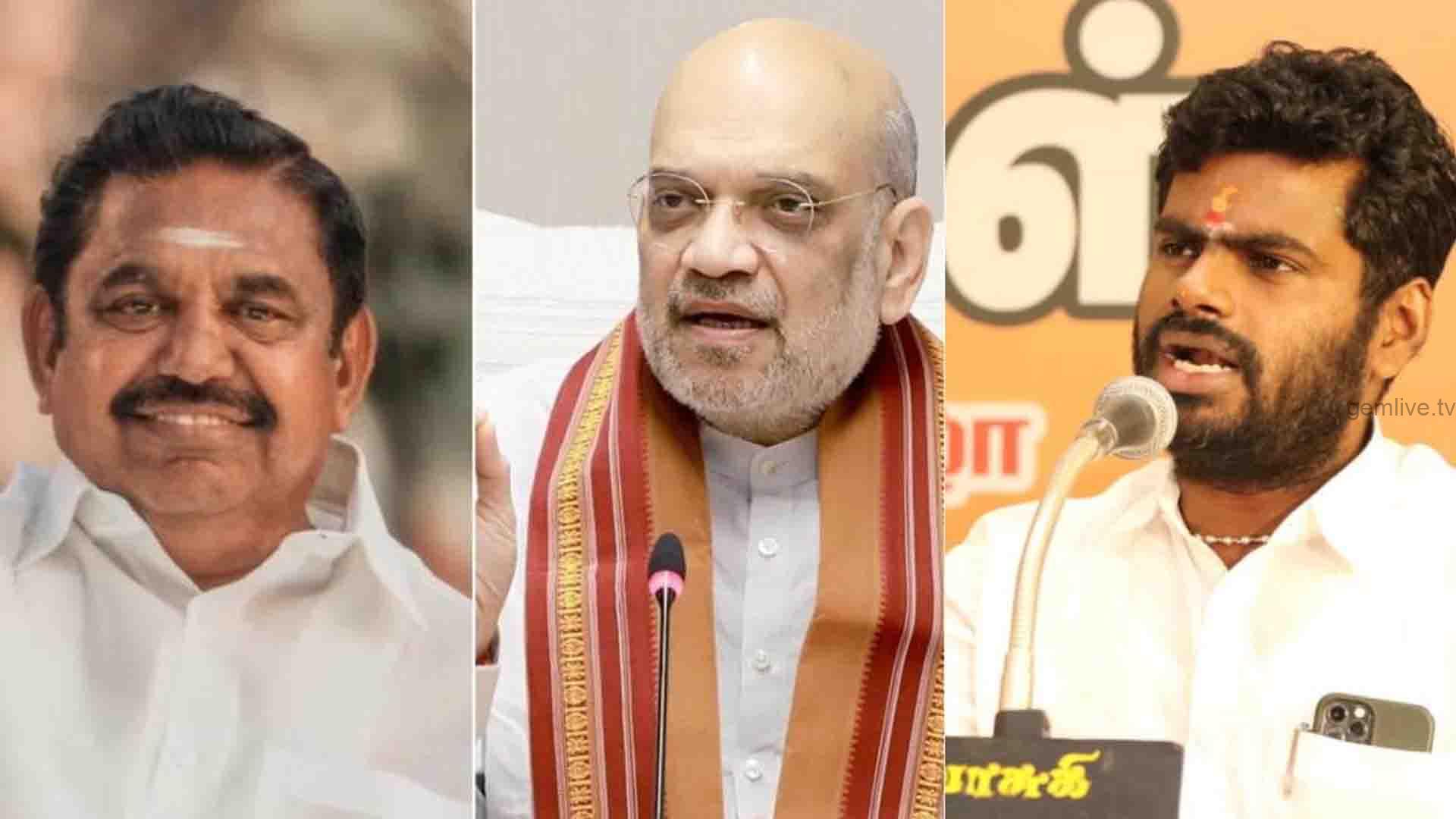 அதிமுக பாஜக கூட்டணி உடைகிறதா? கோபத்தில் அமித்ஷா அதிரடி முடிவு.!