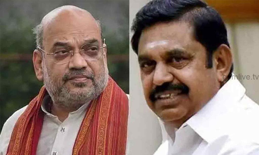 அமித்ஷாவுடன் EPS இன்று தொகுதி பங்கீட்டுப் பேச்சுவார்த்தை.!