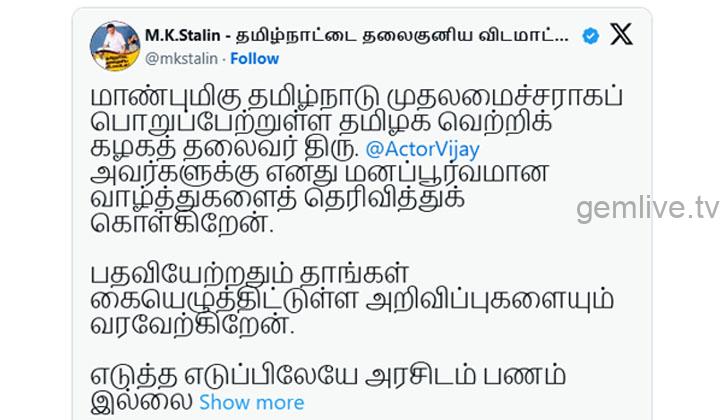வாக்களித்த மக்களை ஏமாற்றி திசைதிருப்பாதீங்க : விஜய்க்கு ஸ்டாலின் கண்டனம்.!