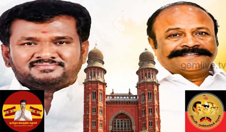 மாறிப்போன அஞ்சல் வாக்குகள்..! தவெக எம்.எல்.ஏ-வுக்கு உயர் நீதிமன்றம் அதிரடித் தடை…!