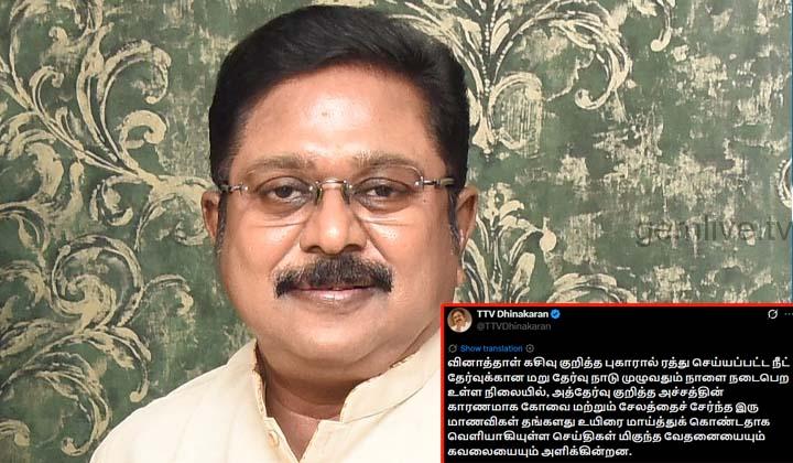 நீட் தேர்வு எழுதும் மாணவர்களுக்கு டிடிவி தினகரன் சொல்லும் அட்வைஸ்!