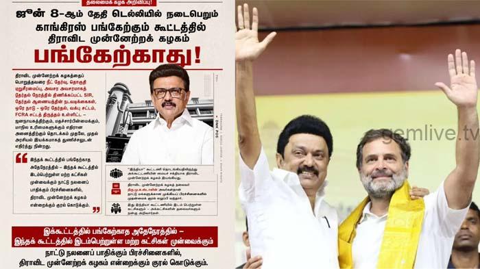 காங்கிரஸுக்கு மு.க.ஸ்டாலின் கொடுத்த அதிரடி ஷாக்!
