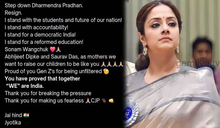 மத்திய அமைச்சர் தர்மேந்திர பிரதான் பதவி விலக வேண்டும் – நடிகை ஜோதிகா!