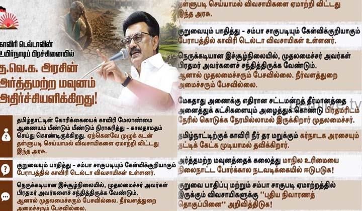 முதல்வர் விஜய்யை நோக்கி எழுப்பிய கேள்விகள் – மு.க.ஸ்டாலின்!!