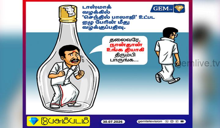 பேசும்படம்..! தலைவரே நான் தான் உங்கள் தியாகி.. திரும்பி பாருங்க..!