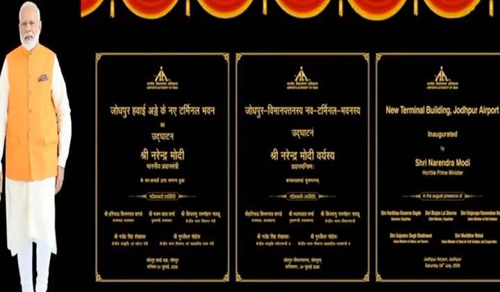 இராஜஸ்தானில் மோடி – விமான நிலையம் மற்றும் பெட்ரோலிய ஆலைத் திறப்பு!