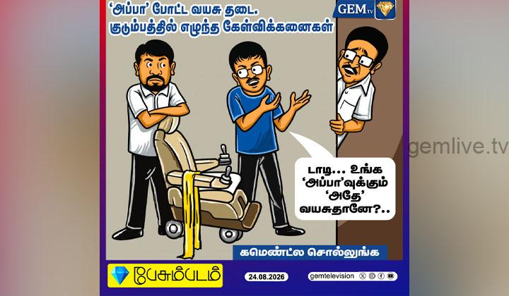 பேசும்படம்…!