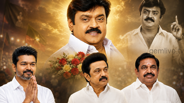 கேப்டன் விஜயகாந்த் பிறந்தநாள் – விஜய், ஸ்டாலின், இபிஎஸ் புகழாரம்!