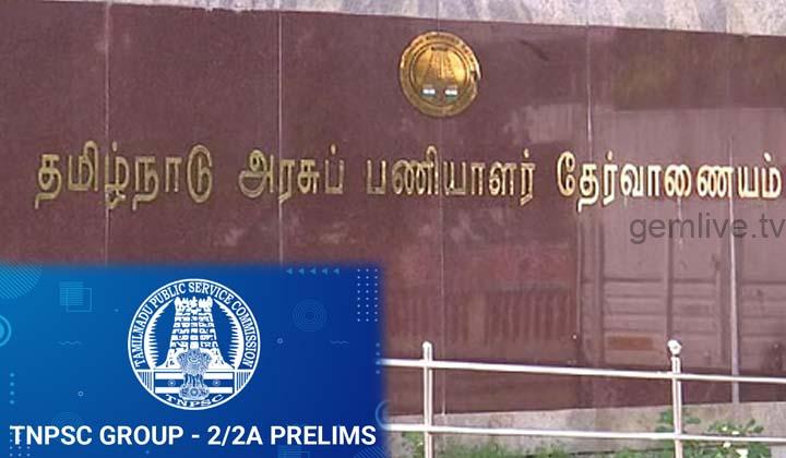 TNPSC குரூப்-2, 2A முதல்நிலைத் தேர்வு நவம்பர் 1-ல் நடைபெறும் – தேர்வாணையம் அறிவிப்பு!