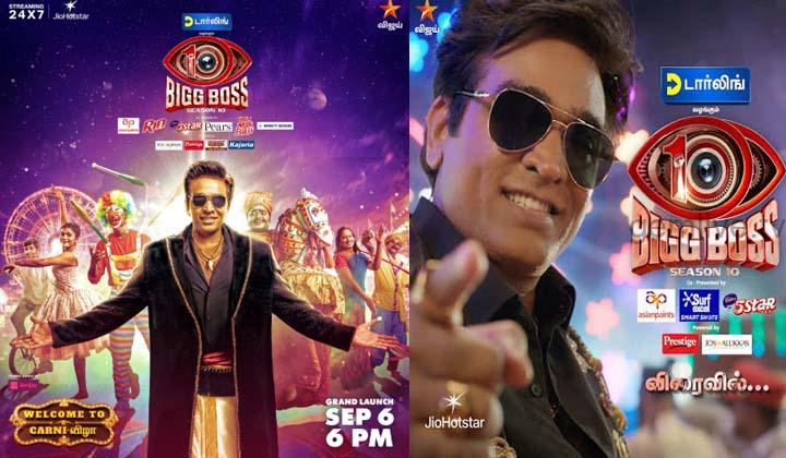 பிக்பாஸ் தமிழ் சீசன் 10 தொடக்கம் – மீண்டும் தொகுப்பாளராக களம் காணும் விஜய் சேதுபதி!