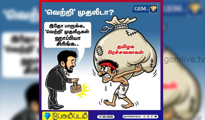 வெற்றி முதலீடா?