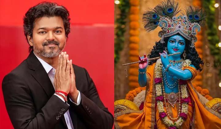 கிருஷ்ண ஜெயந்தி திருநாள் – நாட்டு மக்களுக்கு முதலமைச்சர் ஜோசப் விஜய் வாழ்த்து!