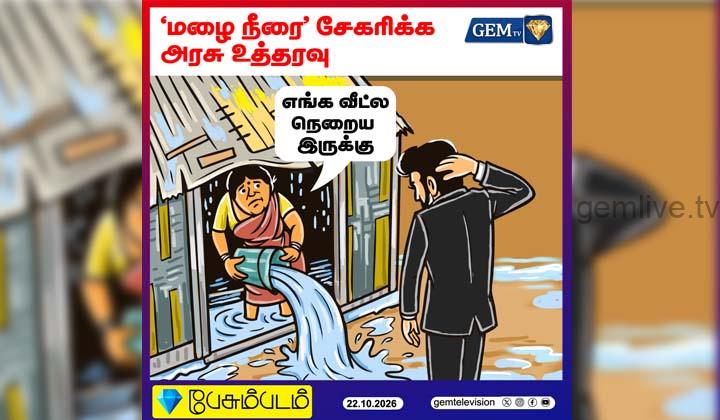 பேசும்படம்……